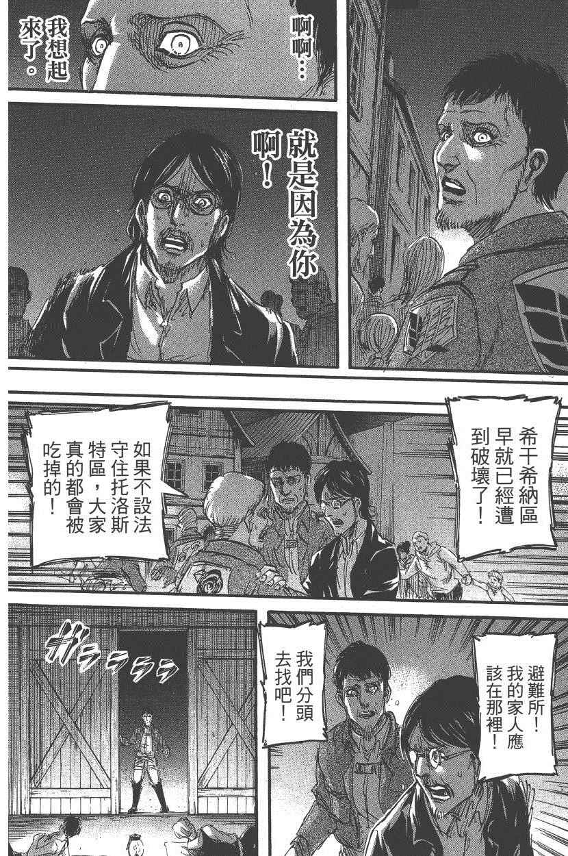 《进击的巨人》漫画最新章节第18卷免费下拉式在线观看章节第【39】张图片