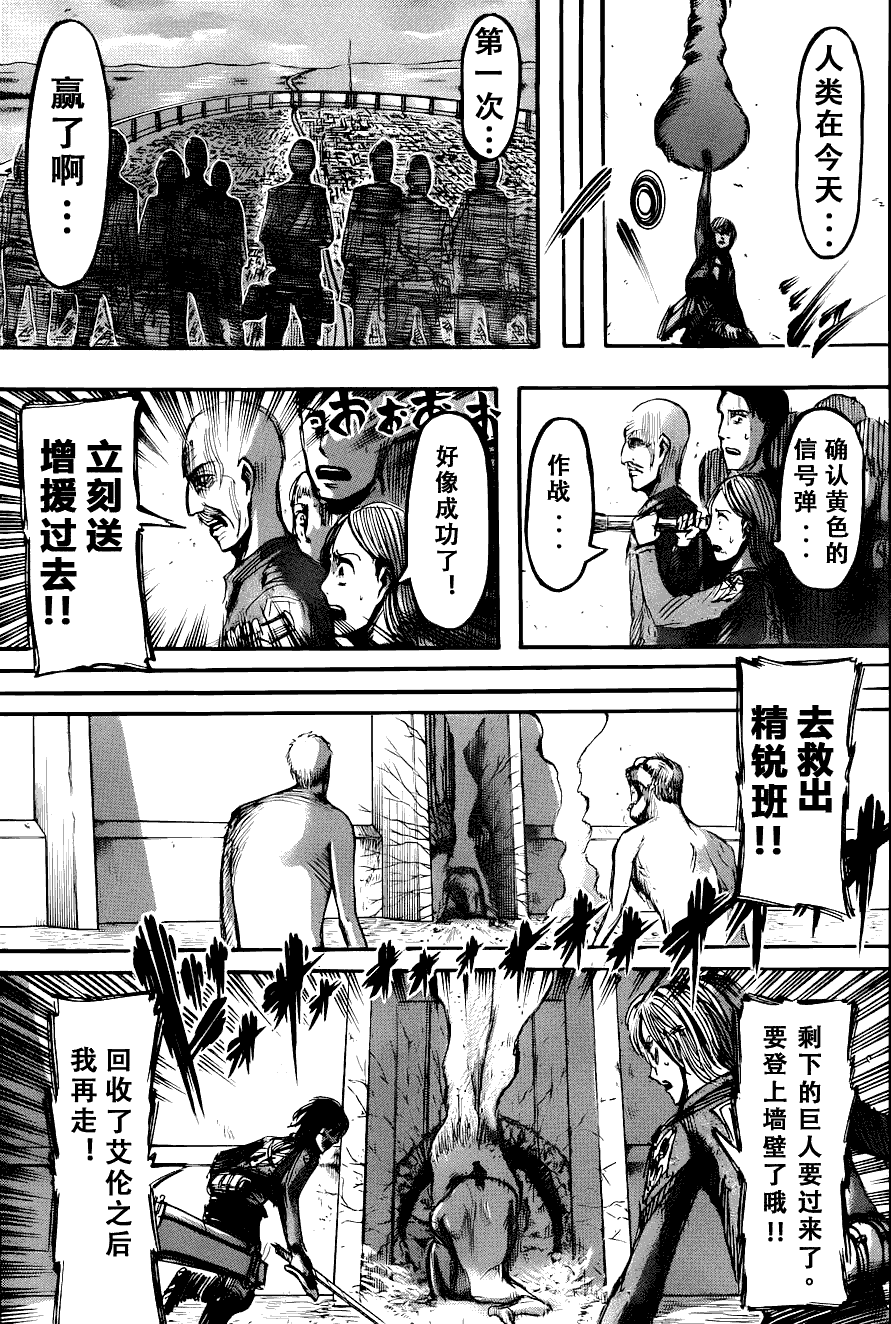 《进击的巨人》漫画最新章节第14话免费下拉式在线观看章节第【28】张图片