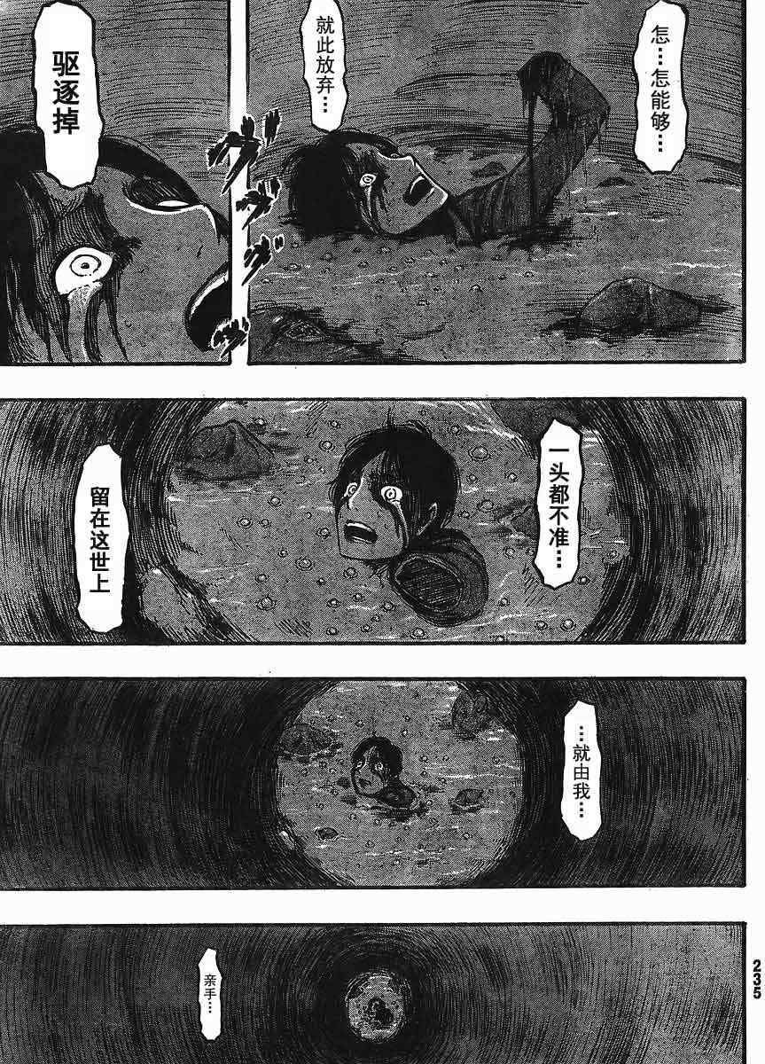 《进击的巨人》漫画最新章节第10话免费下拉式在线观看章节第【8】张图片