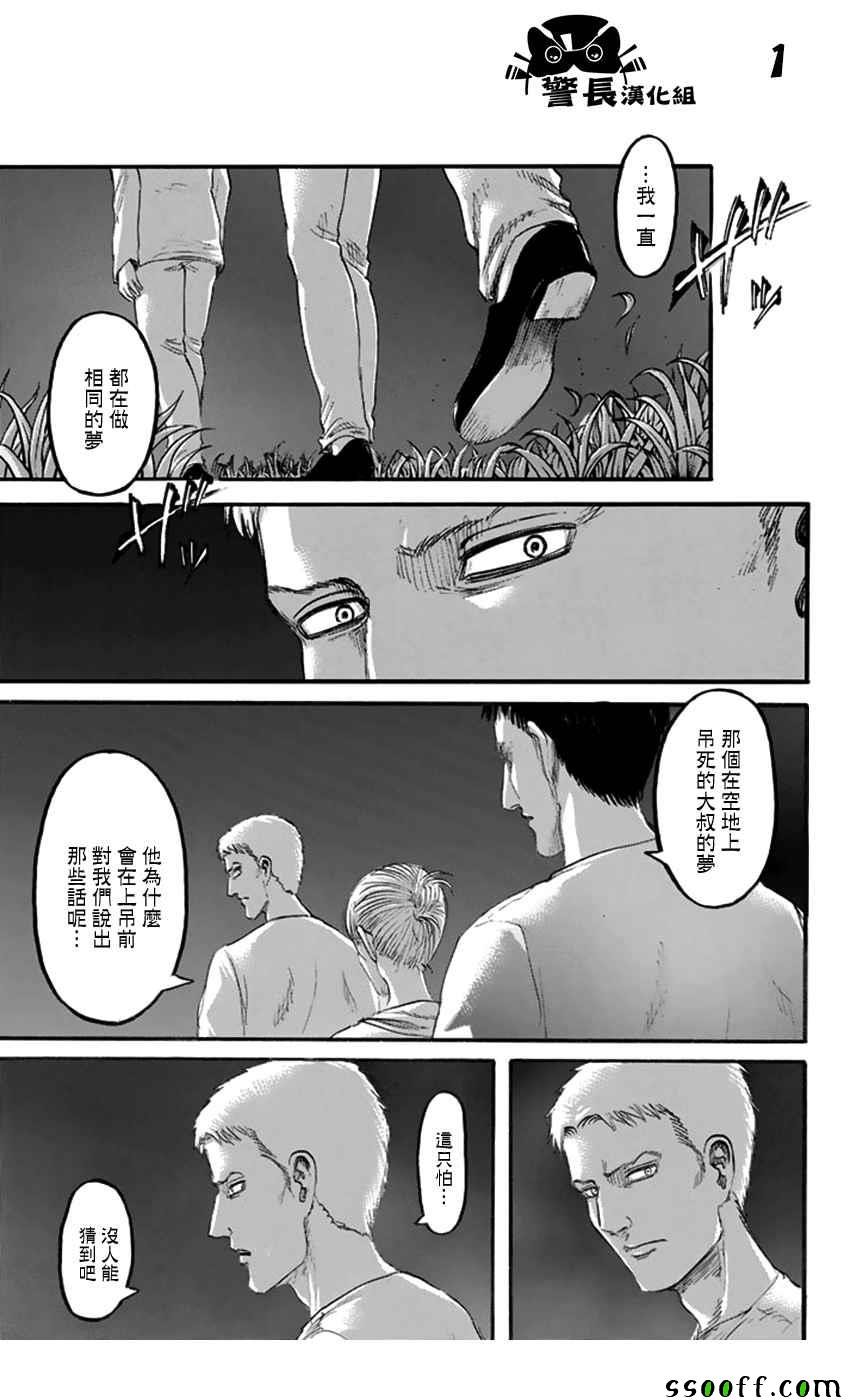 《进击的巨人》漫画最新章节第99话免费下拉式在线观看章节第【1】张图片