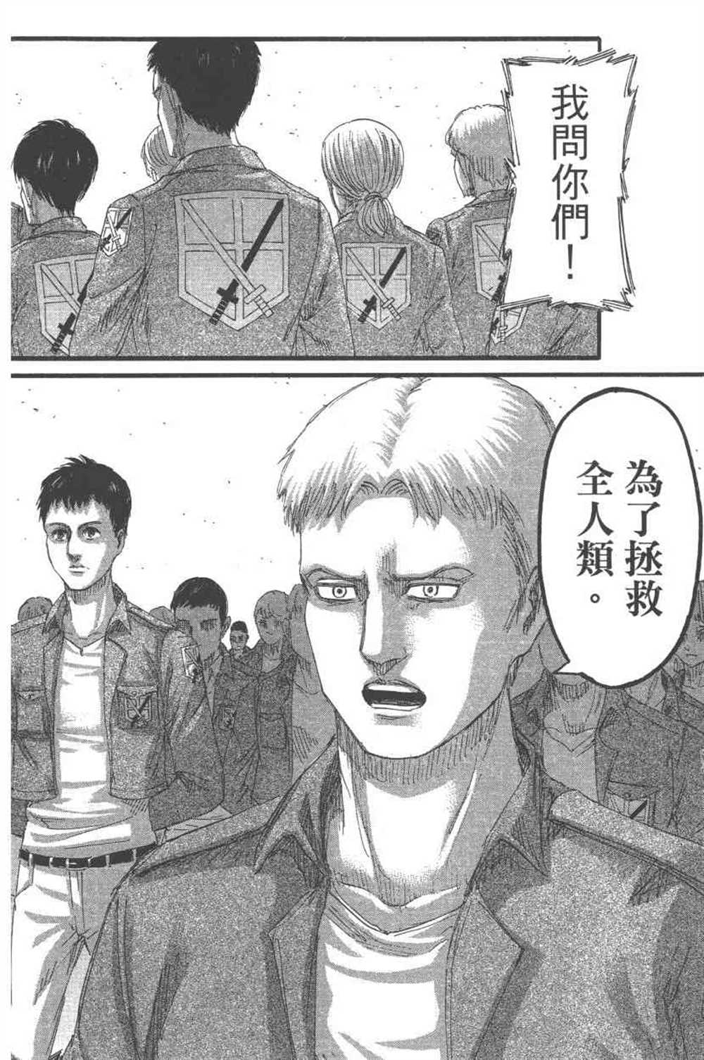 《进击的巨人》漫画最新章节第24卷免费下拉式在线观看章节第【97】张图片