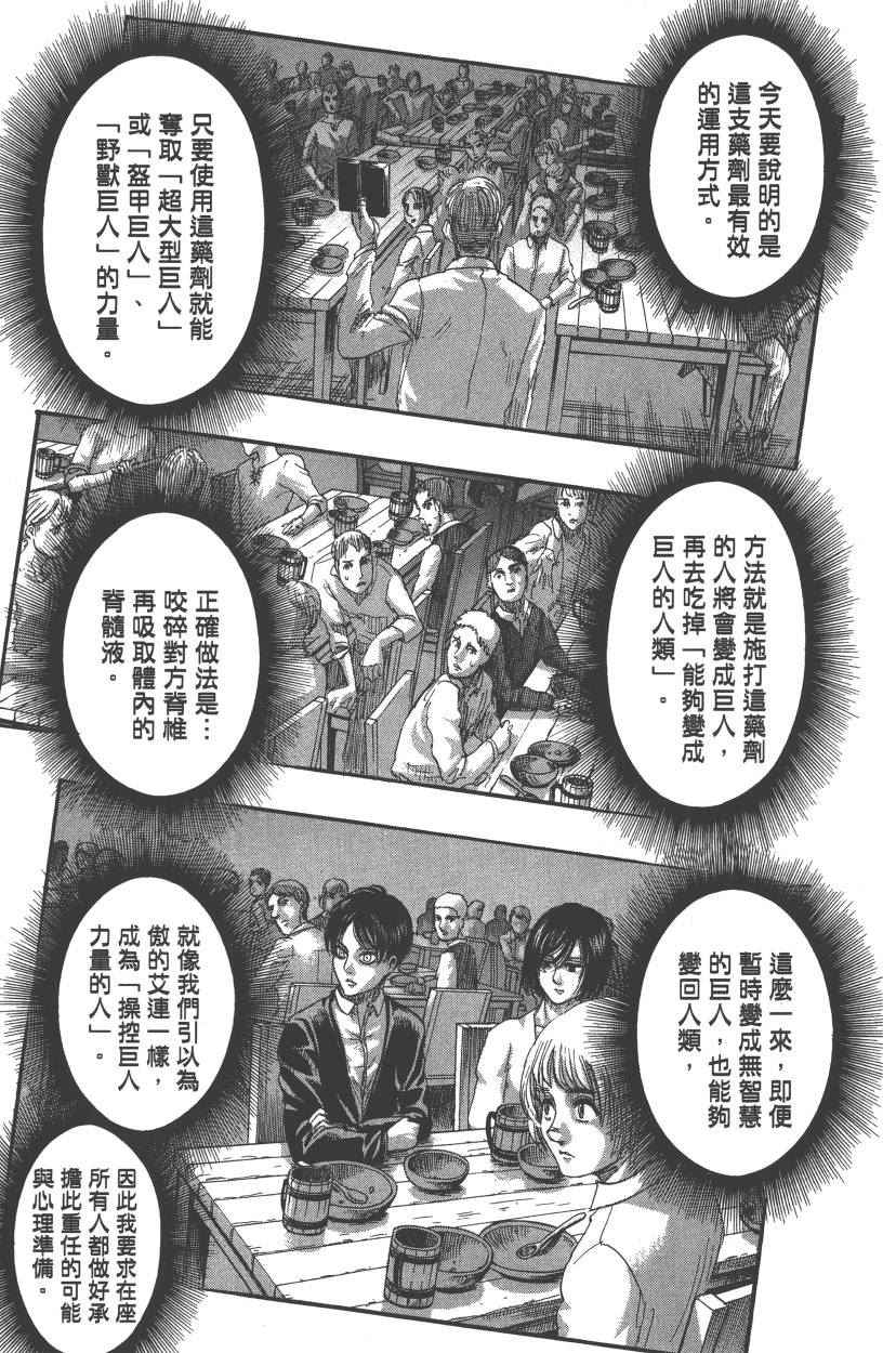 《进击的巨人》漫画最新章节第21卷免费下拉式在线观看章节第【28】张图片