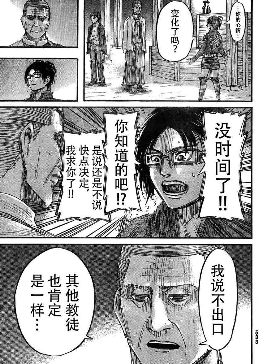 《进击的巨人》漫画最新章节第37话免费下拉式在线观看章节第【26】张图片