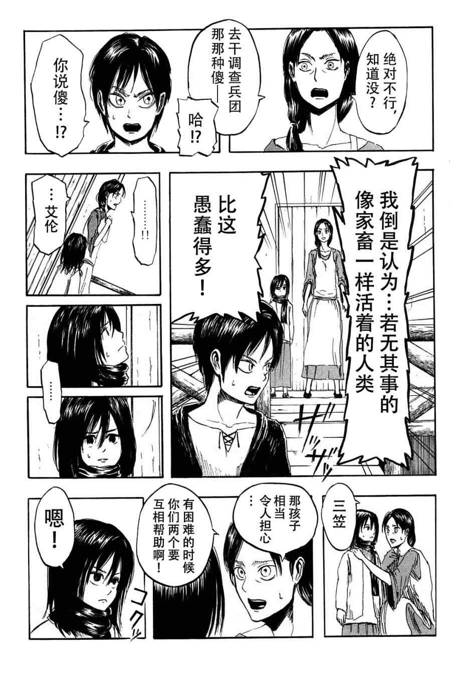 《进击的巨人》漫画最新章节第1卷免费下拉式在线观看章节第【43】张图片