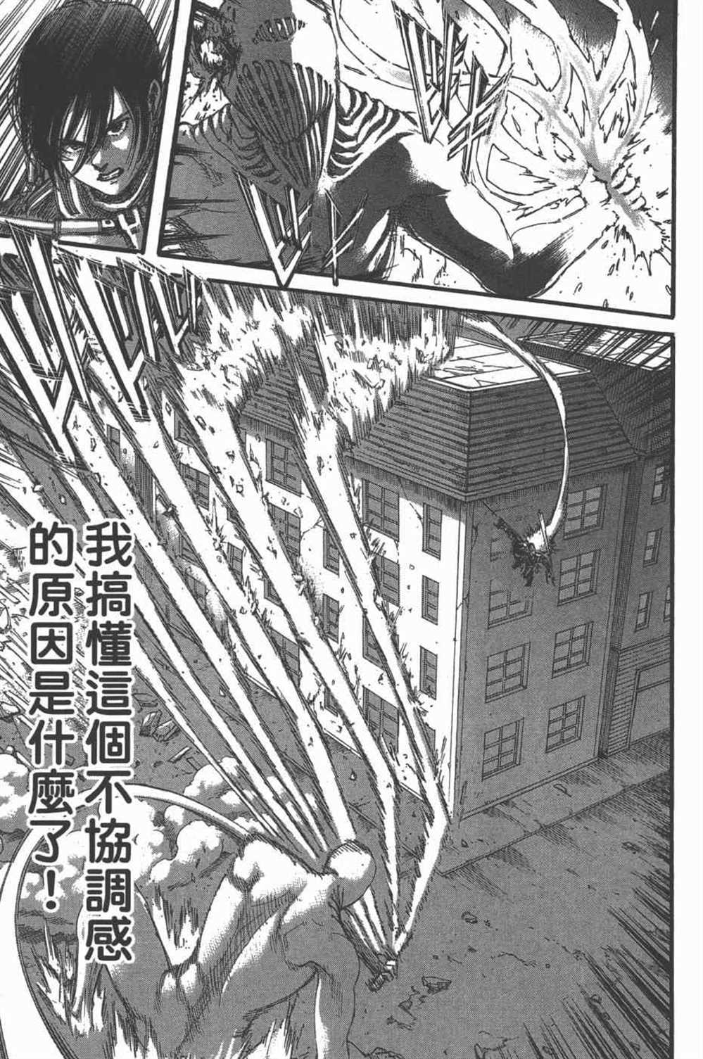 《进击的巨人》漫画最新章节第25卷免费下拉式在线观看章节第【168】张图片