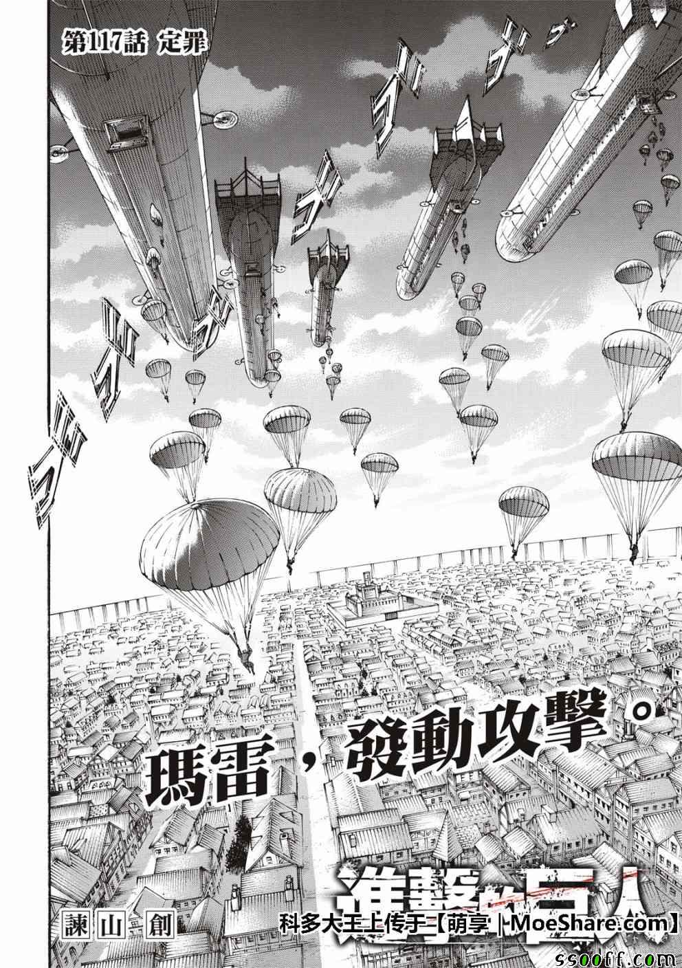 《进击的巨人》漫画最新章节第117话免费下拉式在线观看章节第【4】张图片