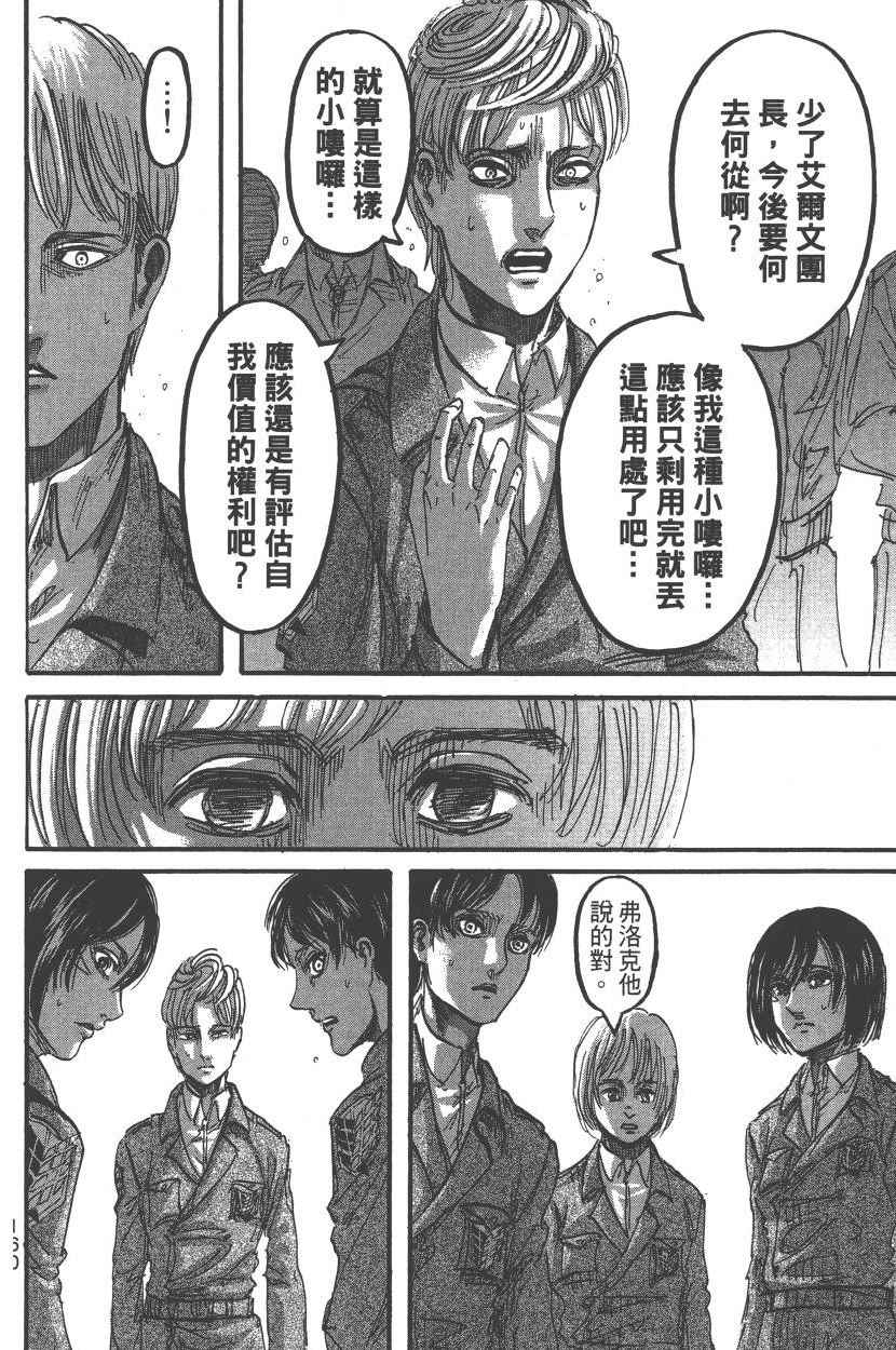 《进击的巨人》漫画最新章节第22卷免费下拉式在线观看章节第【165】张图片