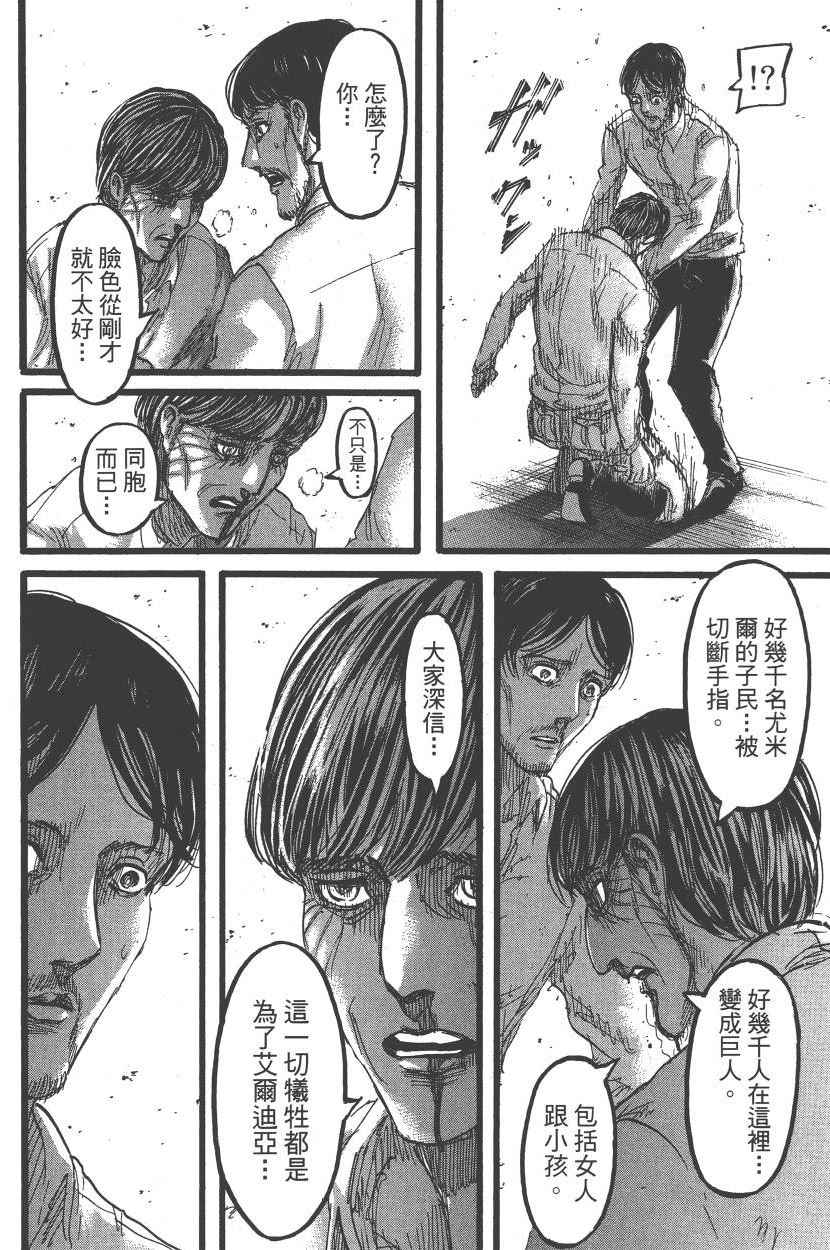 《进击的巨人》漫画最新章节第22卷免费下拉式在线观看章节第【67】张图片