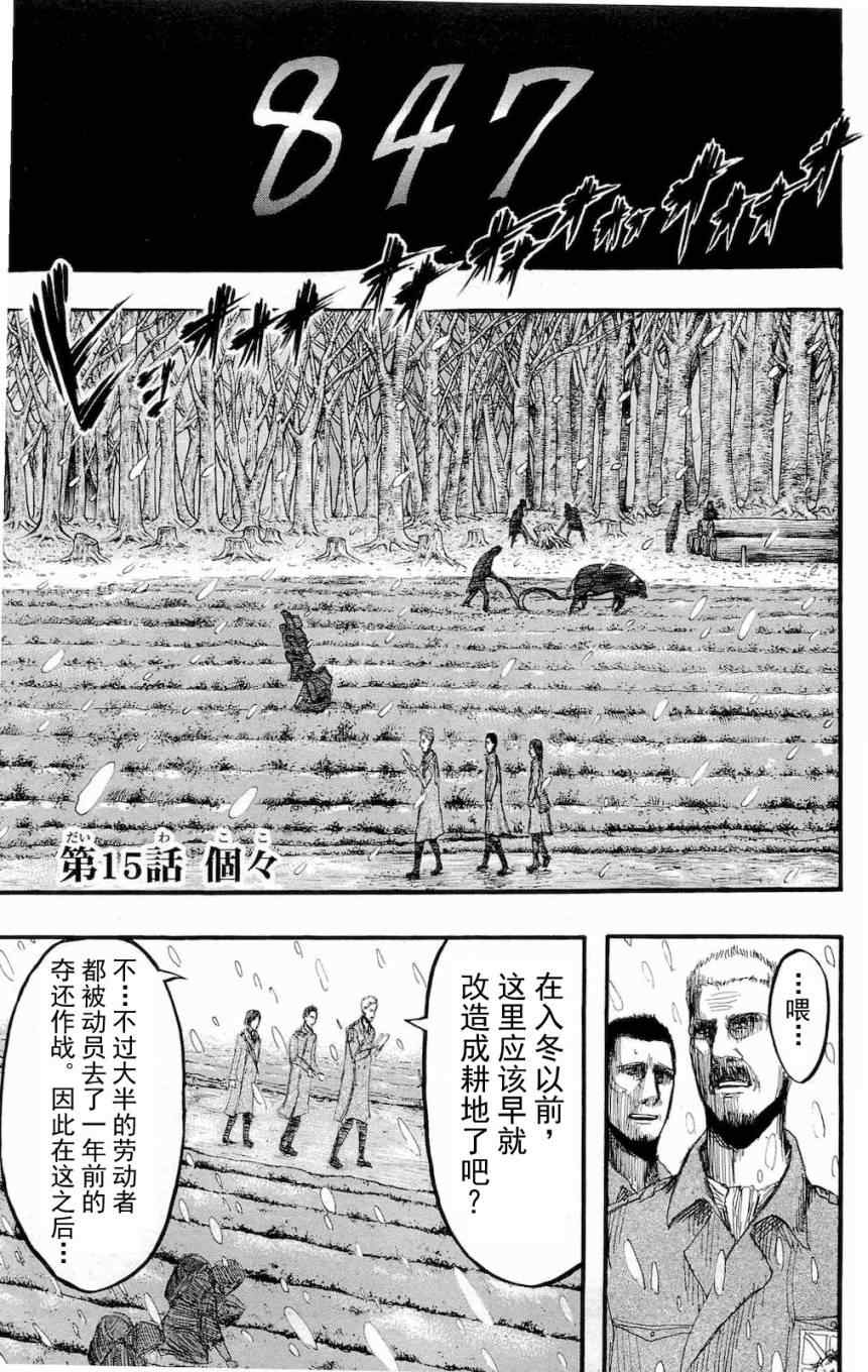 《进击的巨人》漫画最新章节第4卷免费下拉式在线观看章节第【53】张图片