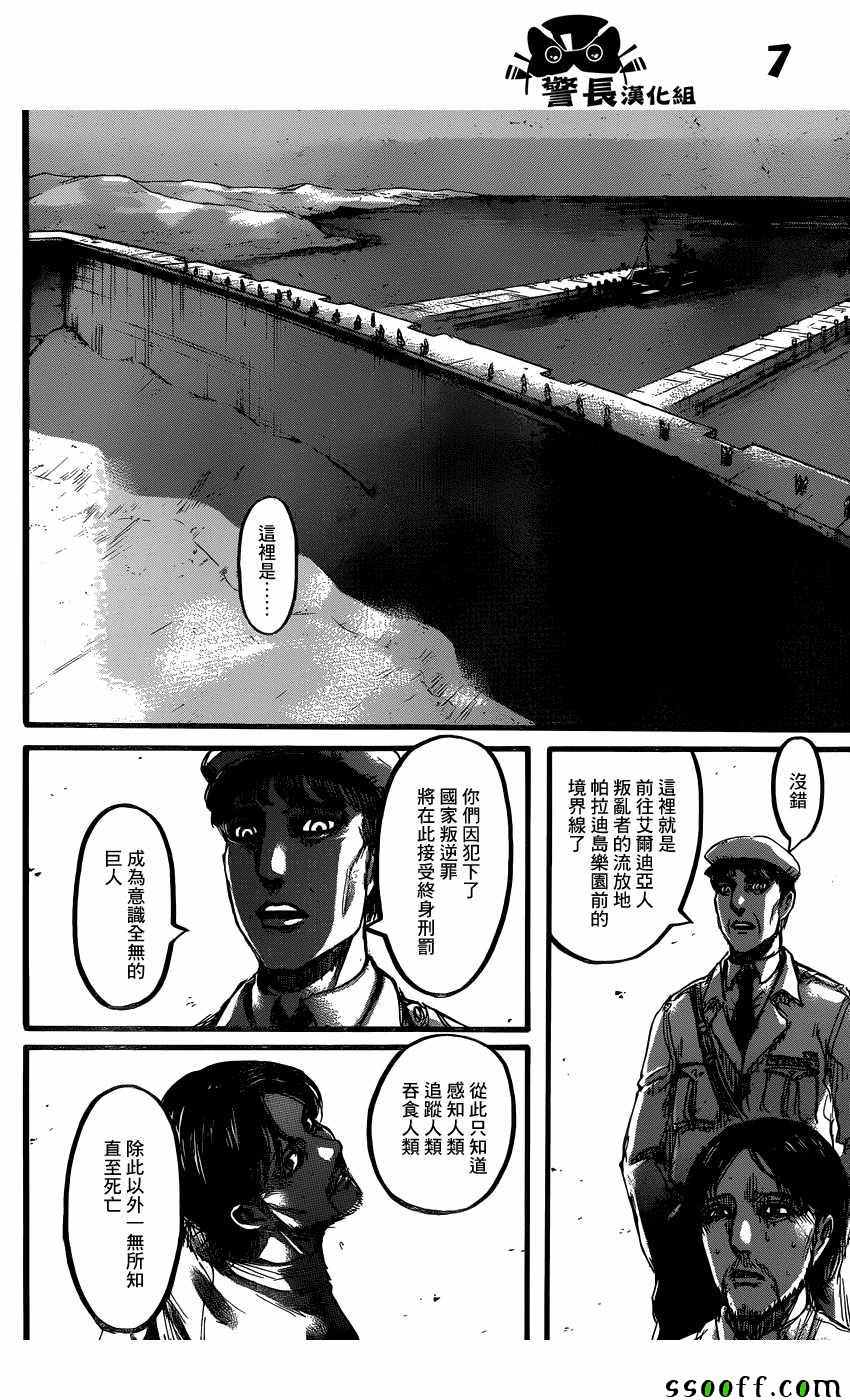 《进击的巨人》漫画最新章节第87话免费下拉式在线观看章节第【7】张图片