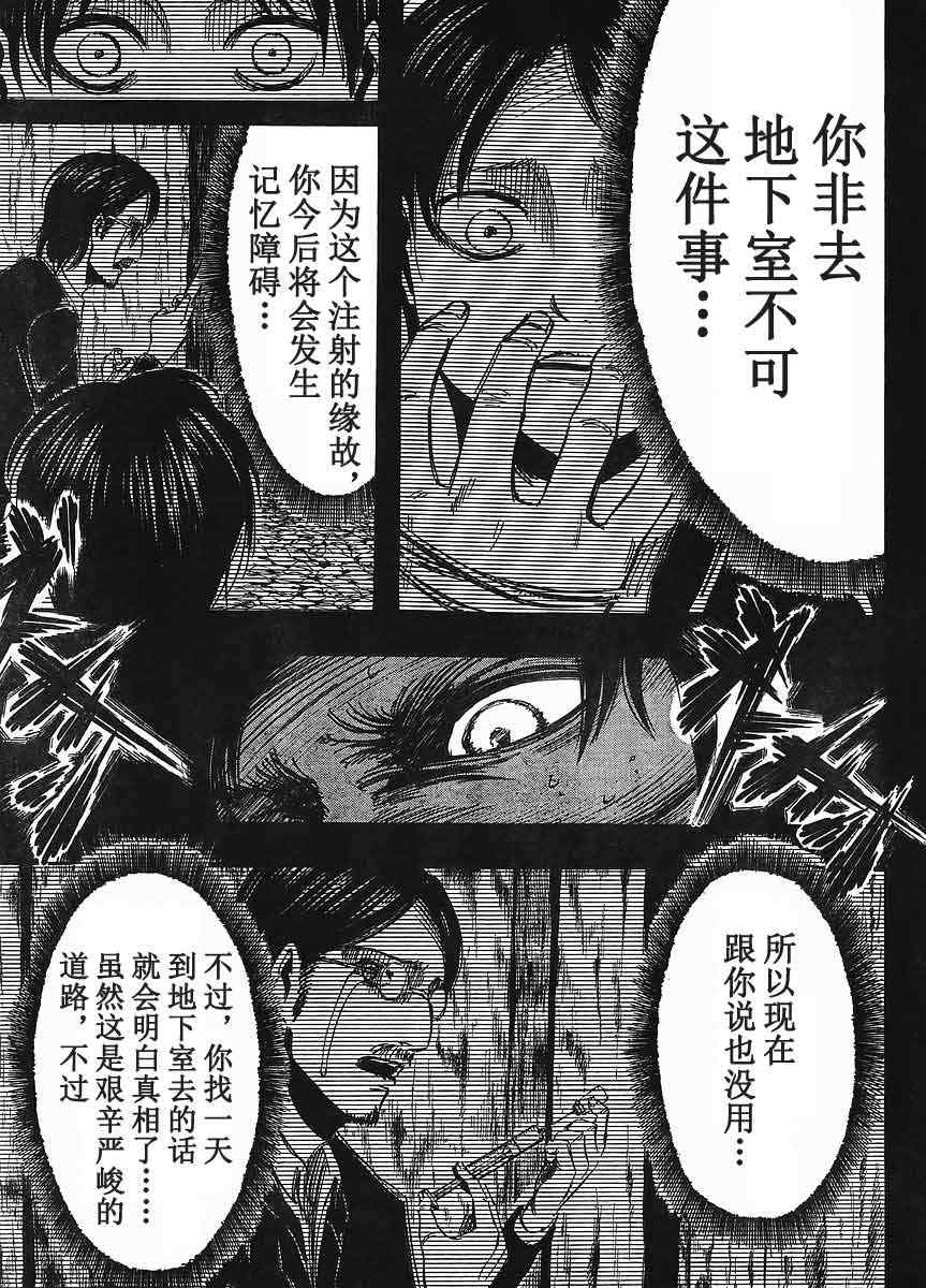 《进击的巨人》漫画最新章节第10话免费下拉式在线观看章节第【34】张图片