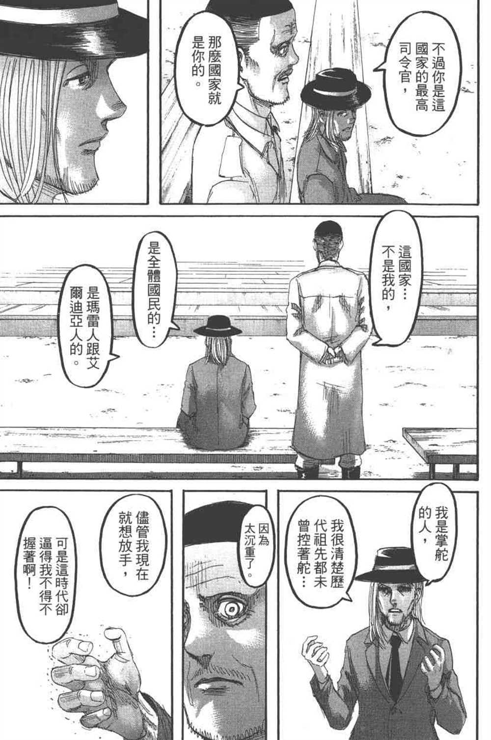 《进击的巨人》漫画最新章节第24卷免费下拉式在线观看章节第【160】张图片