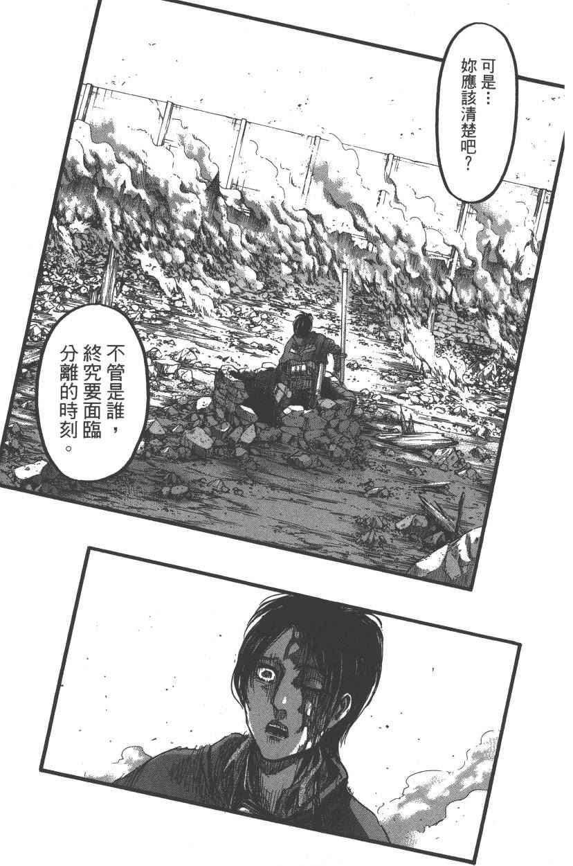 《进击的巨人》漫画最新章节第21卷免费下拉式在线观看章节第【78】张图片