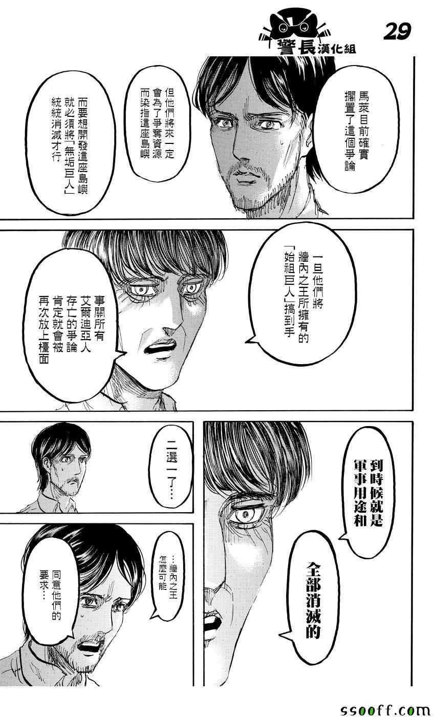 《进击的巨人》漫画最新章节第89话免费下拉式在线观看章节第【29】张图片