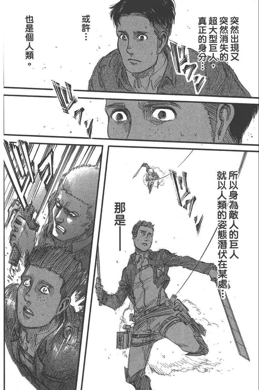 《进击的巨人》漫画最新章节第19卷免费下拉式在线观看章节第【107】张图片