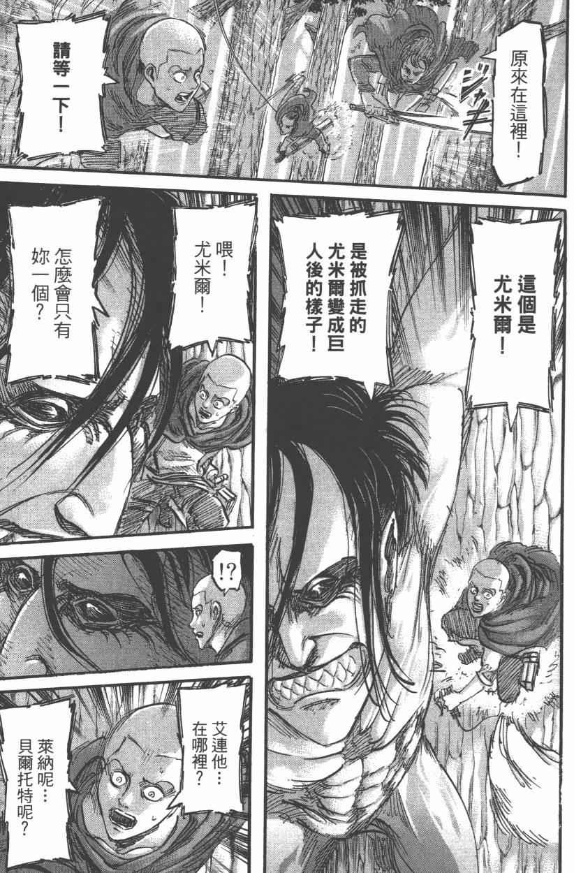 《进击的巨人》漫画最新章节第12卷免费下拉式在线观看章节第【37】张图片