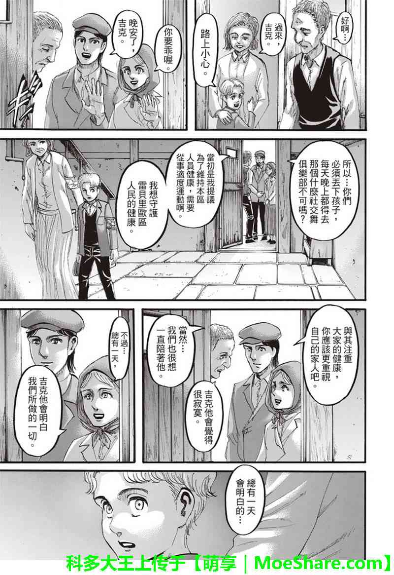 《进击的巨人》漫画最新章节第114话免费下拉式在线观看章节第【8】张图片