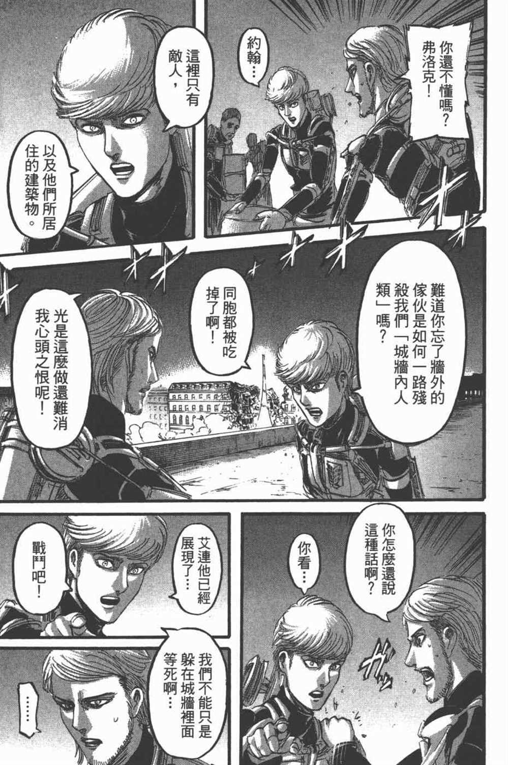 《进击的巨人》漫画最新章节第25卷免费下拉式在线观看章节第【152】张图片