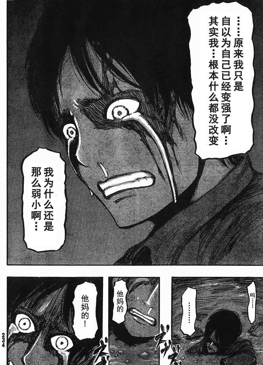 《进击的巨人》漫画最新章节第10话免费下拉式在线观看章节第【7】张图片