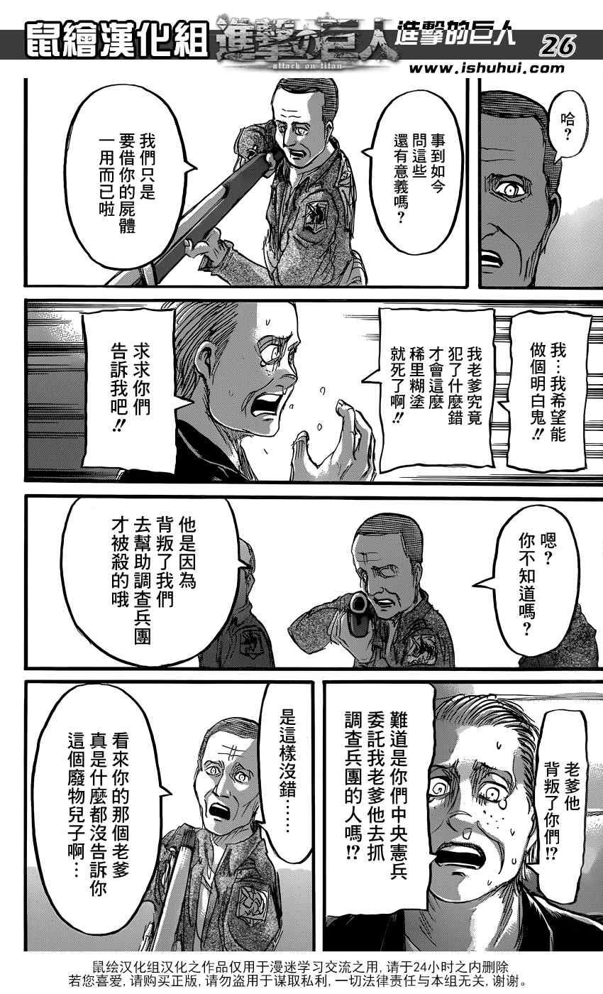 《进击的巨人》漫画最新章节第60话免费下拉式在线观看章节第【26】张图片