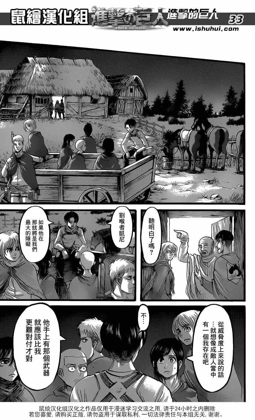 《进击的巨人》漫画最新章节第63话免费下拉式在线观看章节第【29】张图片