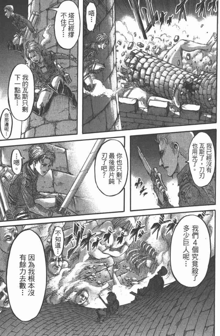 《进击的巨人》漫画最新章节第10卷免费下拉式在线观看章节第【57】张图片