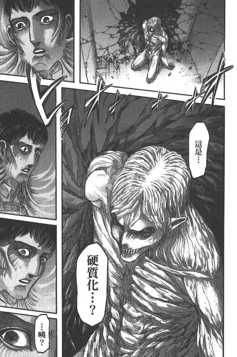 《进击的巨人》漫画最新章节第20卷免费下拉式在线观看章节第【186】张图片