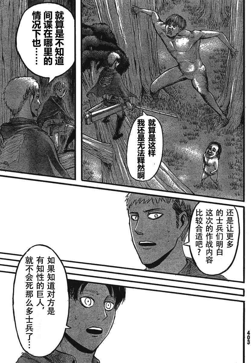 《进击的巨人》漫画最新章节第27话免费下拉式在线观看章节第【9】张图片