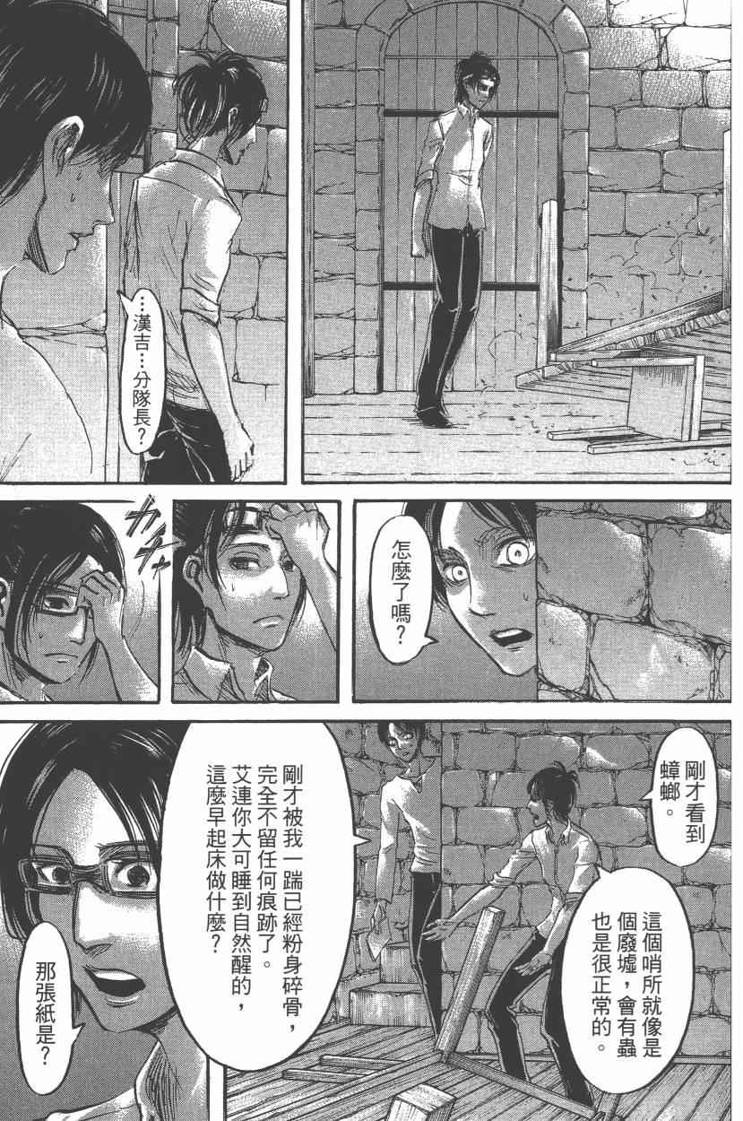 《进击的巨人》漫画最新章节第14卷免费下拉式在线观看章节第【63】张图片