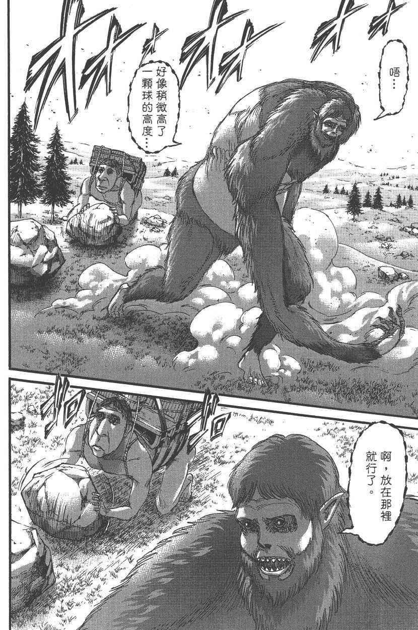 《进击的巨人》漫画最新章节第20卷免费下拉式在线观看章节第【31】张图片