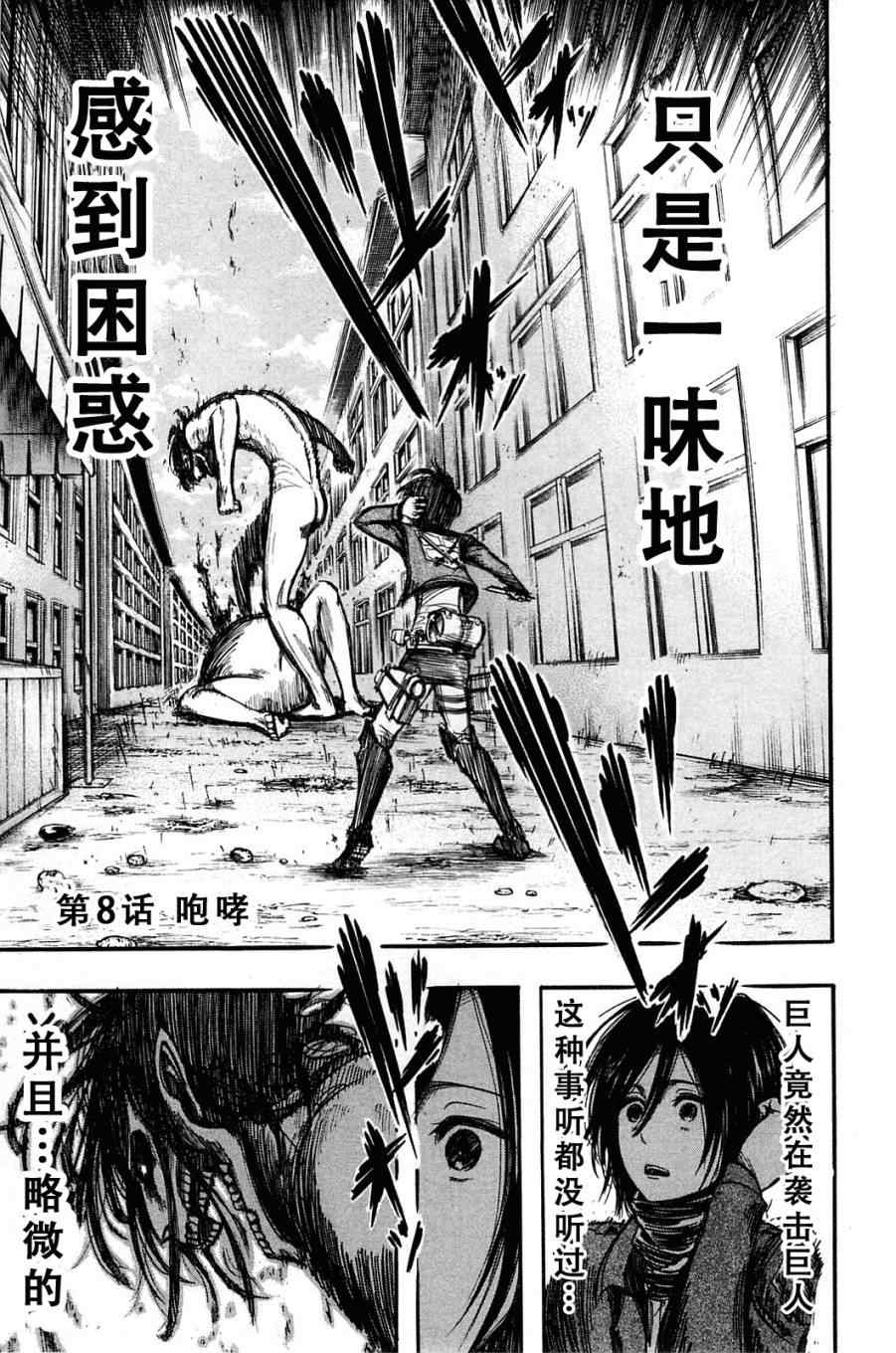 《进击的巨人》漫画最新章节第2卷免费下拉式在线观看章节第【114】张图片