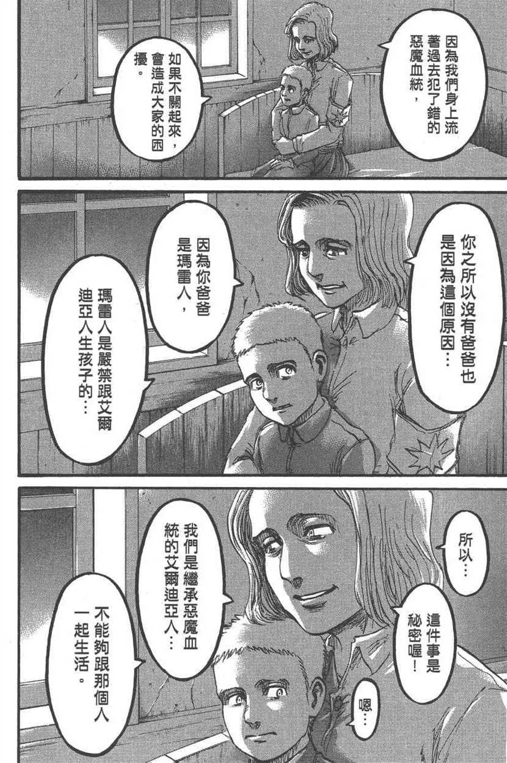 《进击的巨人》漫画最新章节第23卷免费下拉式在线观看章节第【173】张图片