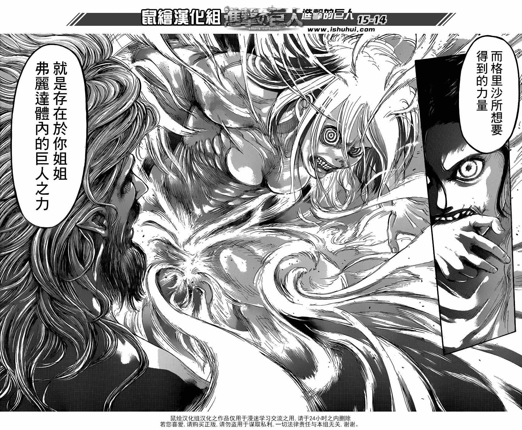 《进击的巨人》漫画最新章节第63话免费下拉式在线观看章节第【11】张图片