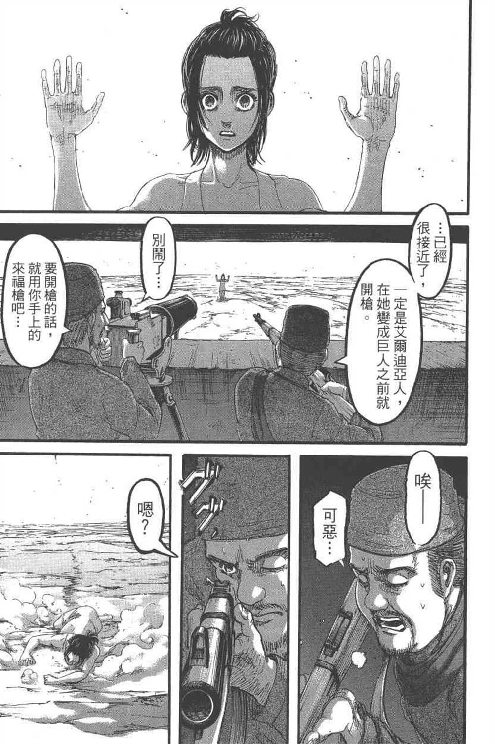 《进击的巨人》漫画最新章节第23卷免费下拉式在线观看章节第【42】张图片