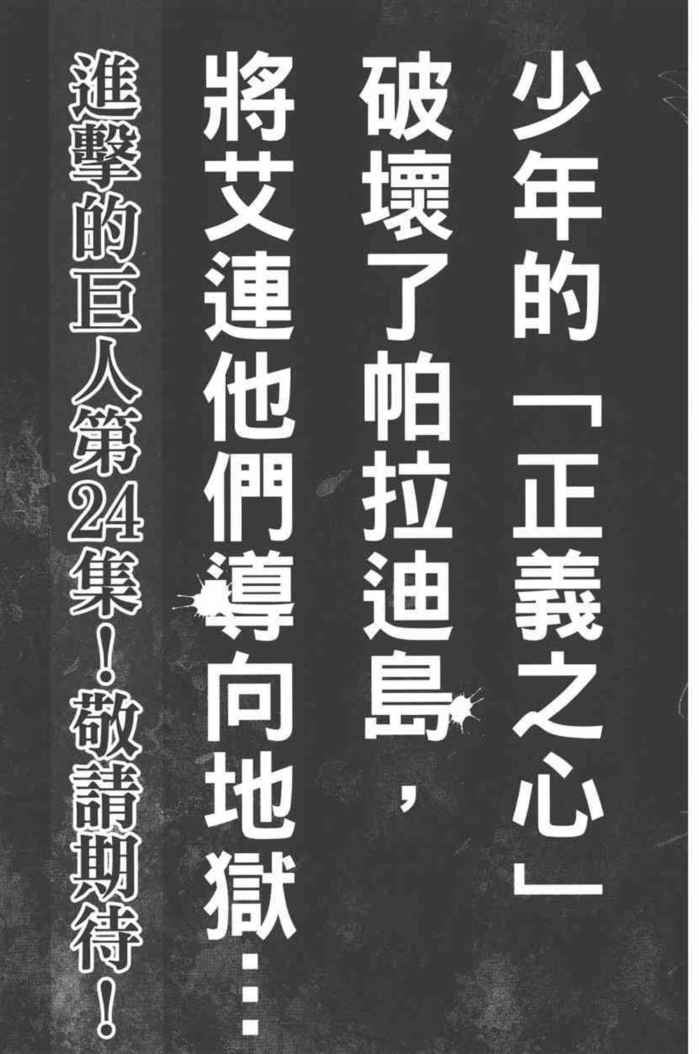 《进击的巨人》漫画最新章节第23卷免费下拉式在线观看章节第【194】张图片