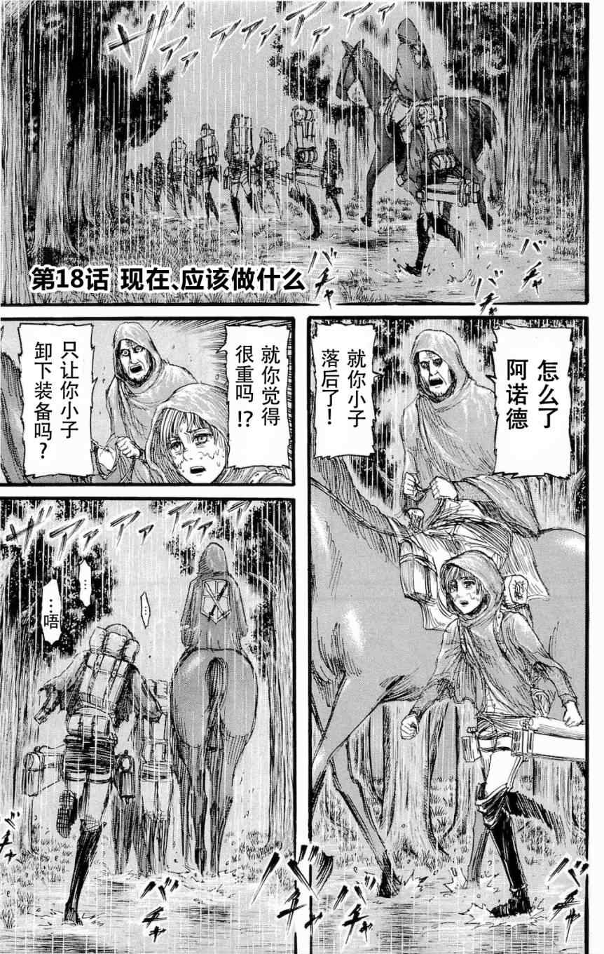 《进击的巨人》漫画最新章节第4卷免费下拉式在线观看章节第【156】张图片