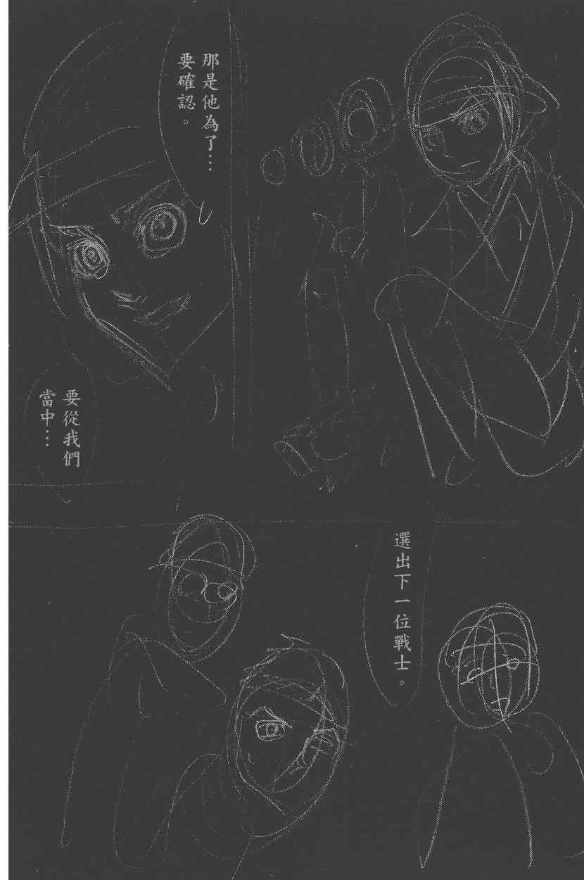 《进击的巨人》漫画最新章节第22卷免费下拉式在线观看章节第【195】张图片