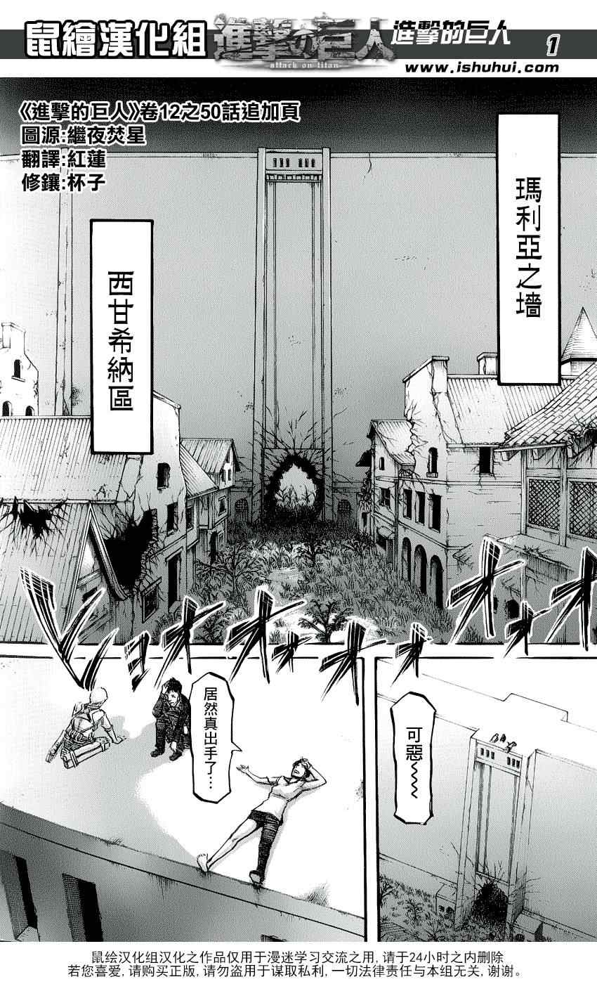 《进击的巨人》漫画最新章节第50话免费下拉式在线观看章节第【1】张图片