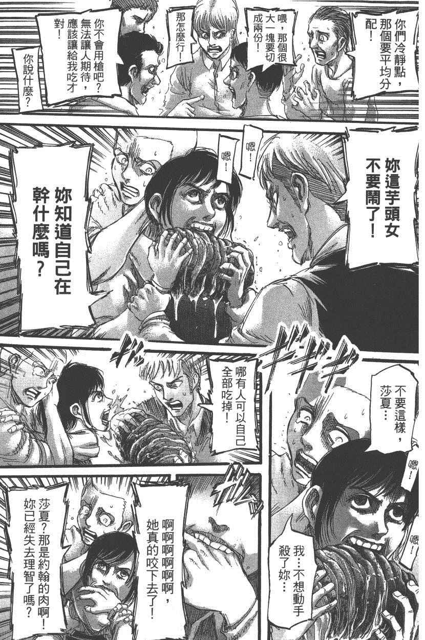 《进击的巨人》漫画最新章节第18卷免费下拉式在线观看章节第【70】张图片