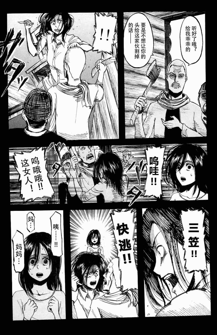 《进击的巨人》漫画最新章节第2卷免费下拉式在线观看章节第【47】张图片