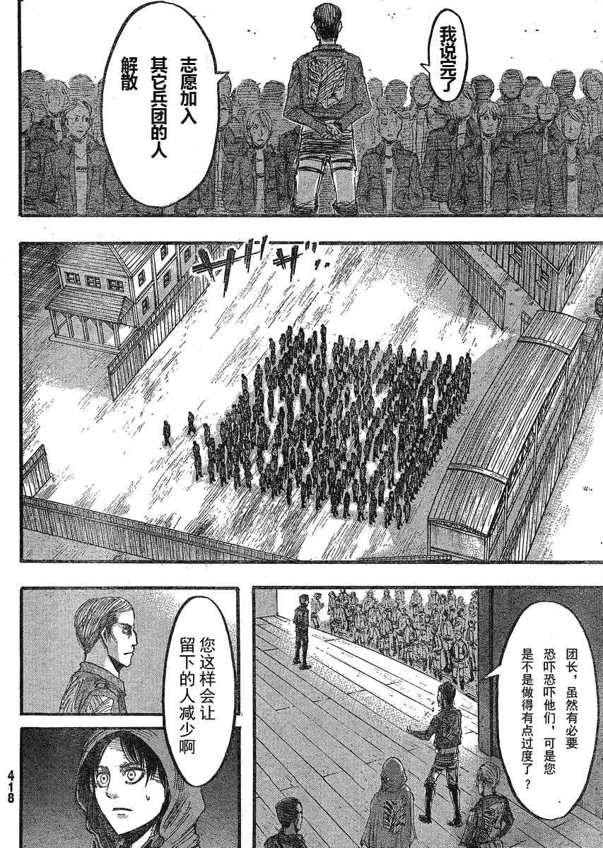 《进击的巨人》漫画最新章节第21话免费下拉式在线观看章节第【21】张图片