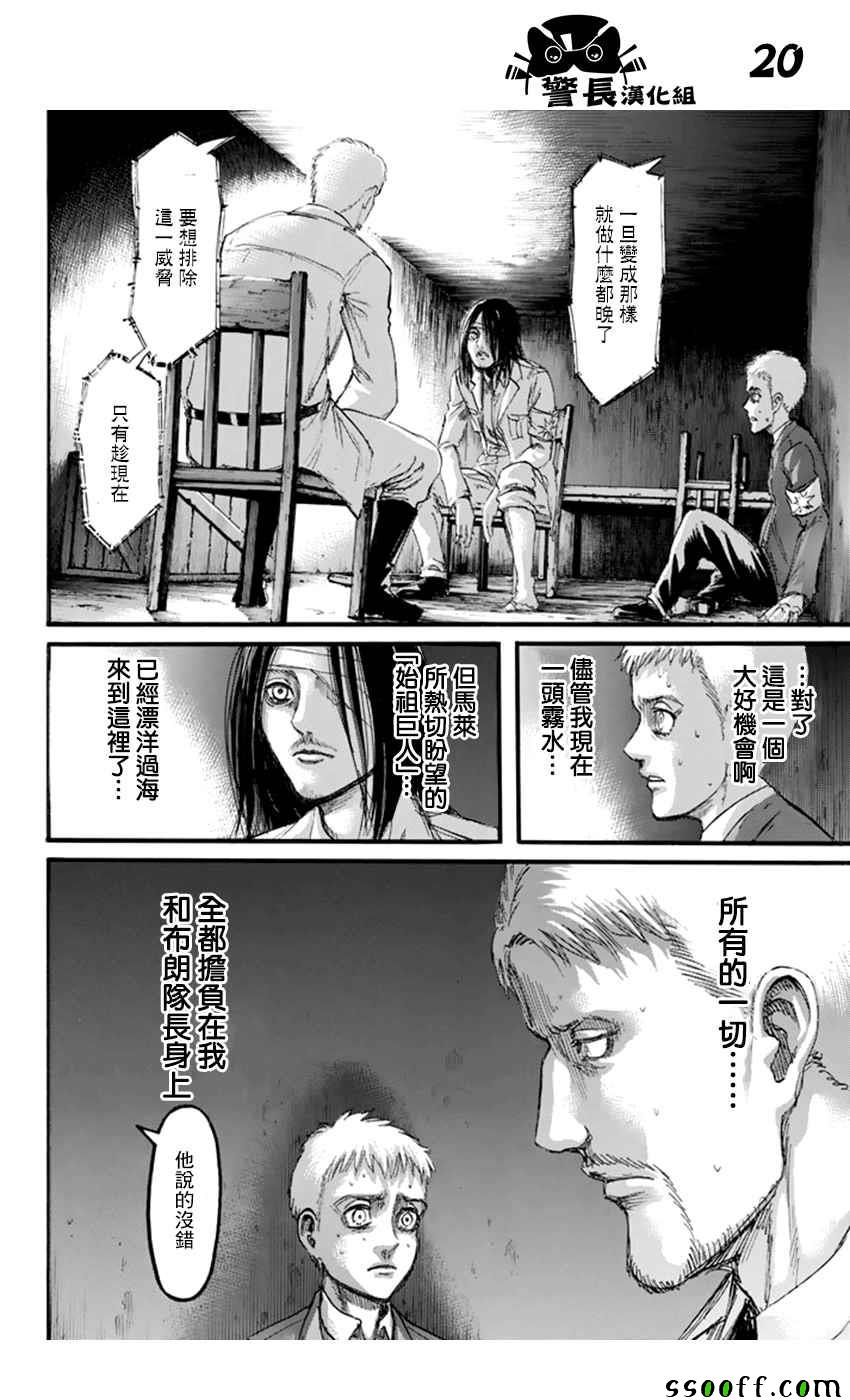 《进击的巨人》漫画最新章节第100话免费下拉式在线观看章节第【20】张图片