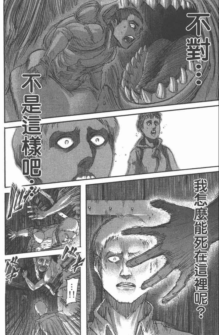 《进击的巨人》漫画最新章节第10卷免费下拉式在线观看章节第【28】张图片