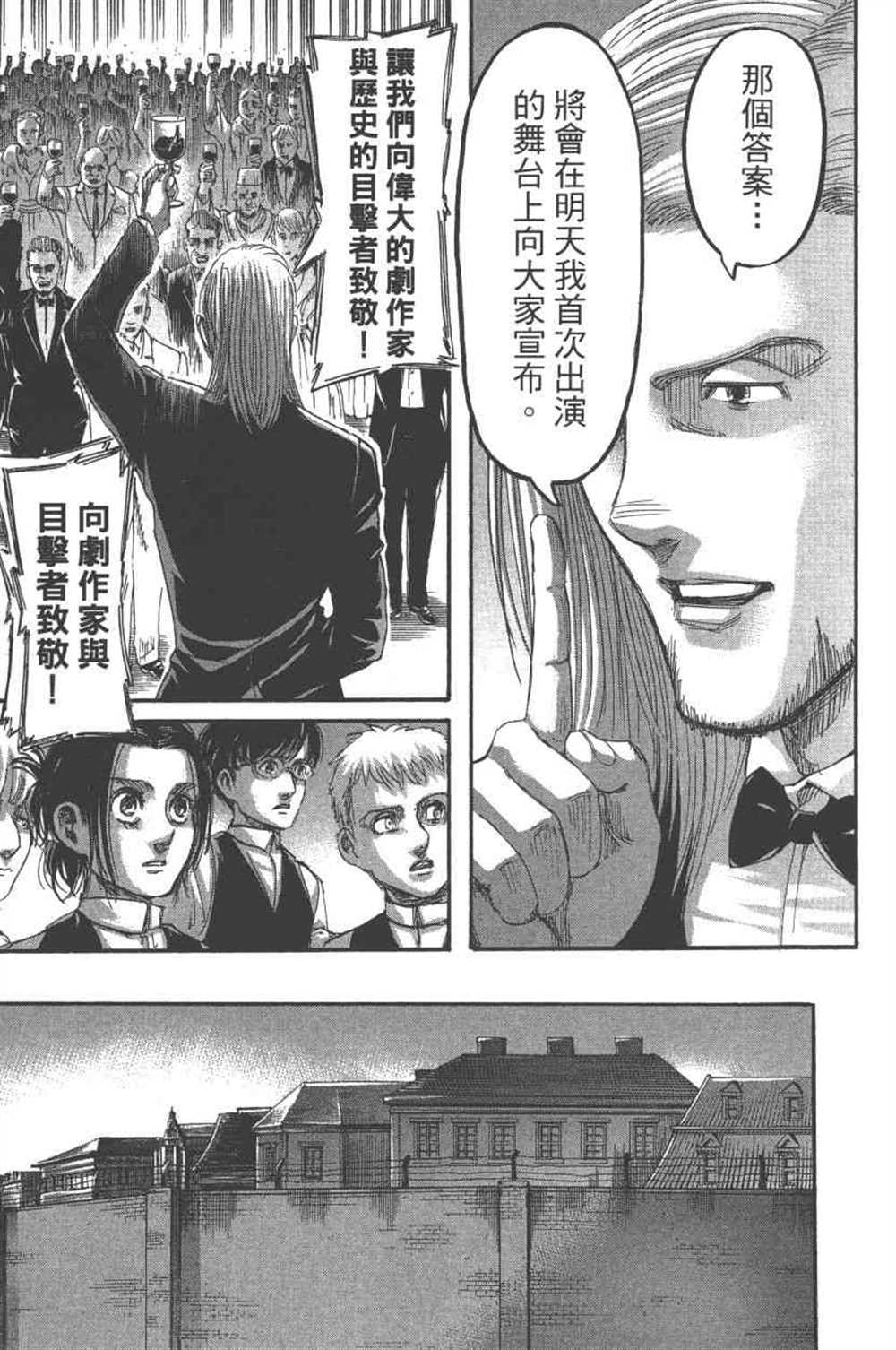 《进击的巨人》漫画最新章节第24卷免费下拉式在线观看章节第【180】张图片