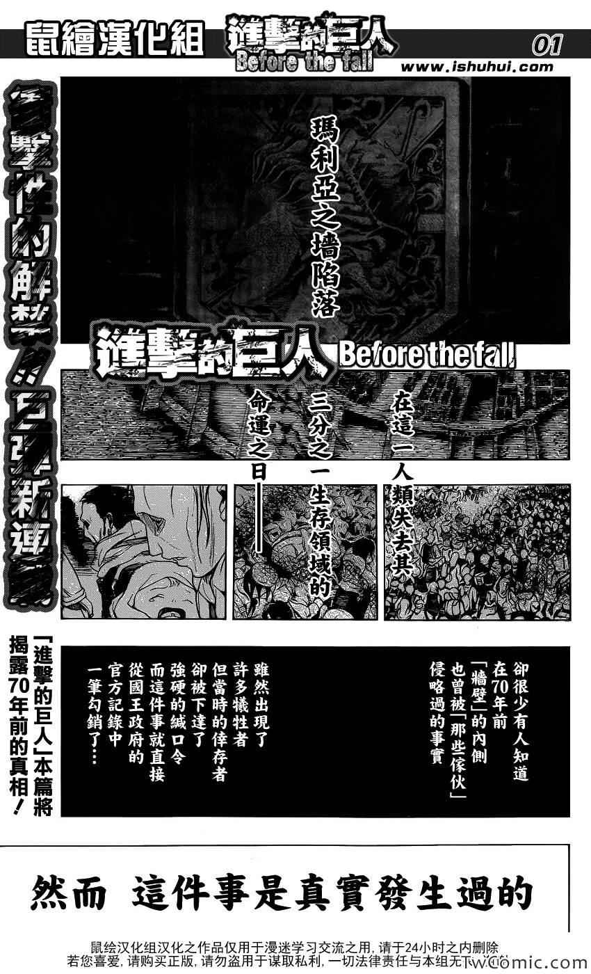 《进击的巨人》漫画最新章节Before the fall序章免费下拉式在线观看章节第【1】张图片