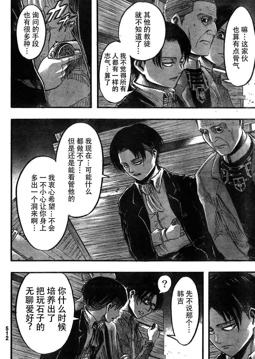 《进击的巨人》漫画最新章节第37话免费下拉式在线观看章节第【6】张图片