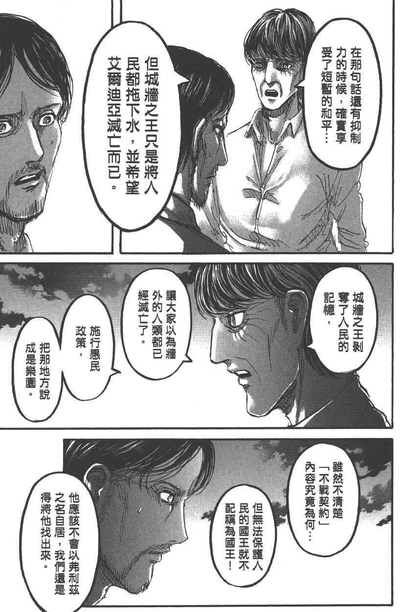 《进击的巨人》漫画最新章节第22卷免费下拉式在线观看章节第【132】张图片