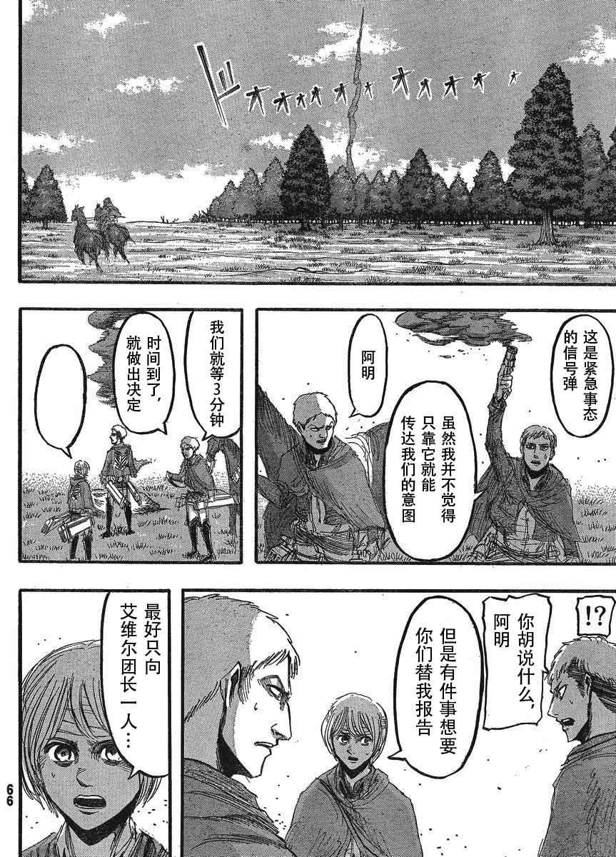 《进击的巨人》漫画最新章节第24话免费下拉式在线观看章节第【7】张图片