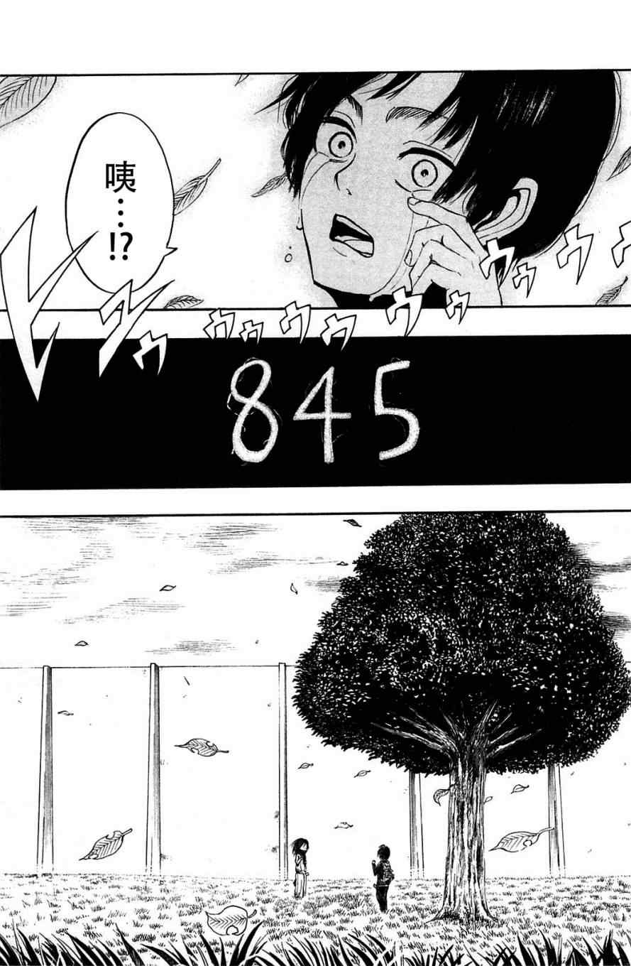 《进击的巨人》漫画最新章节第1卷免费下拉式在线观看章节第【16】张图片