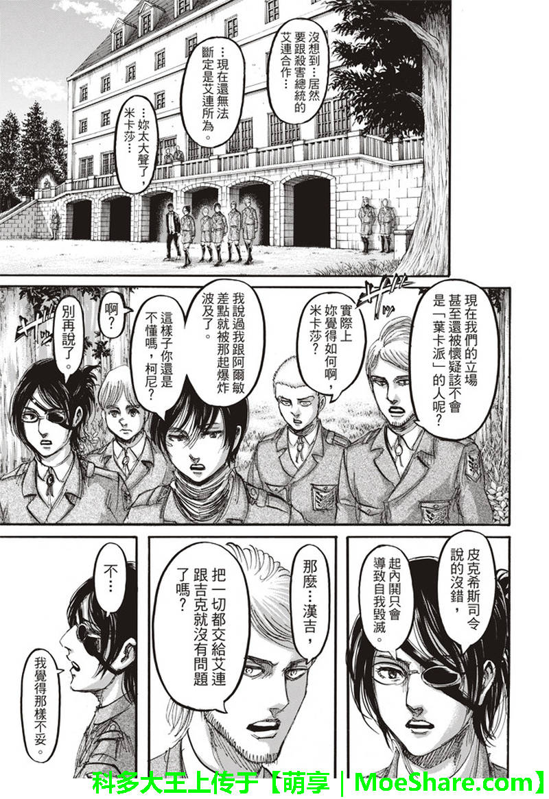 《进击的巨人》漫画最新章节第111话免费下拉式在线观看章节第【13】张图片